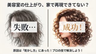 パーマ向けドライヤーの決定版！正しい乾かし方でサロン帰りの仕上がりに 