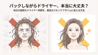 パックしながらドライヤーは良くない？効果と時短のコツを解説 