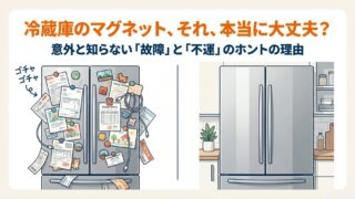 冷蔵庫にマグネットはダメ？故障リスクや風水的にもNGな理由 