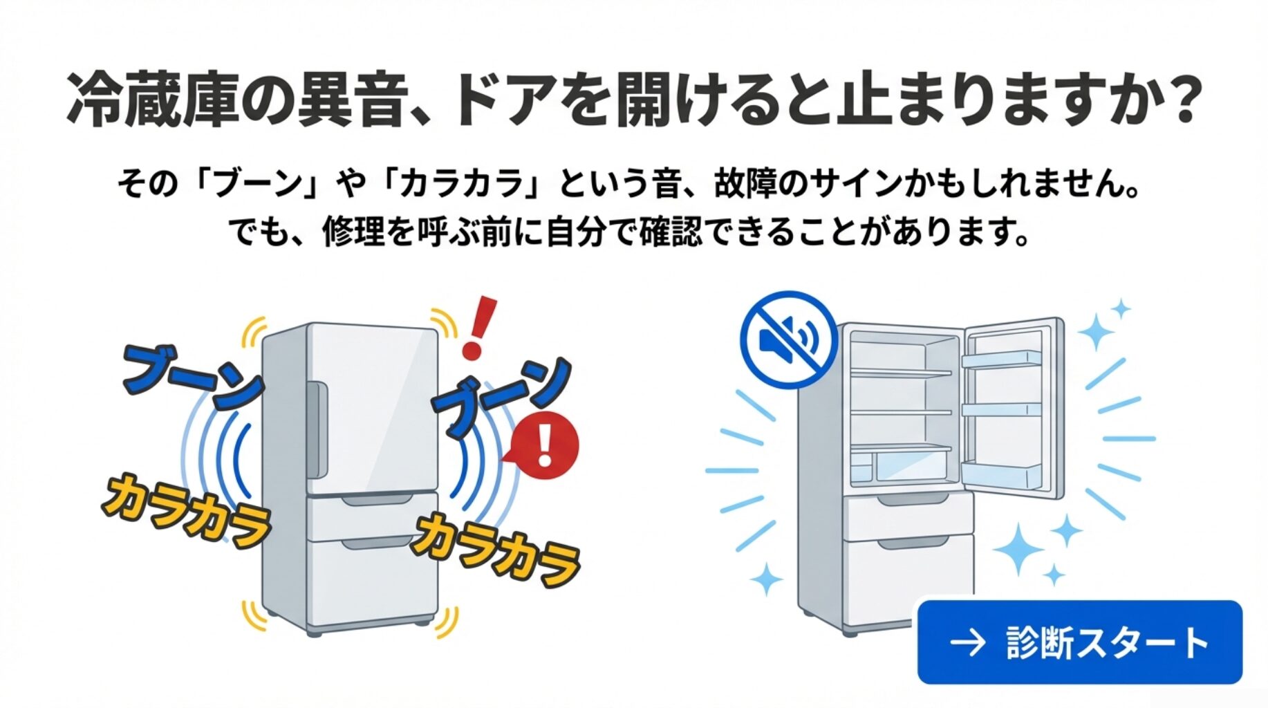 冷蔵庫からブーンという異音。開けると止まる原因と修理が必要な場合とは？