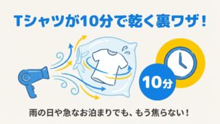 ドライヤーで服を乾かす時短テクニック！電気代や火事のリスクも解説 
