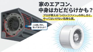 【プロ解説】エアコンのシロッコファンの外し方！全メーカー難易度とリスク 