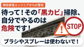 エアコンのローラー掃除は危険？自分でやるリスクとプロに頼むべき理由 