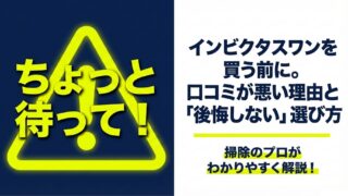 インビクタスワンの口コミが悪い理由｜後悔しない選び方をプロが教えます！ 