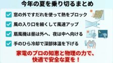 エアコンない部屋を涼しくする方法!家電のプロが教える最強対策