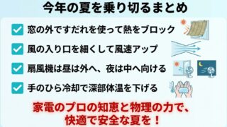 エアコンない部屋を涼しくする方法！家電のプロが教える最強対策
