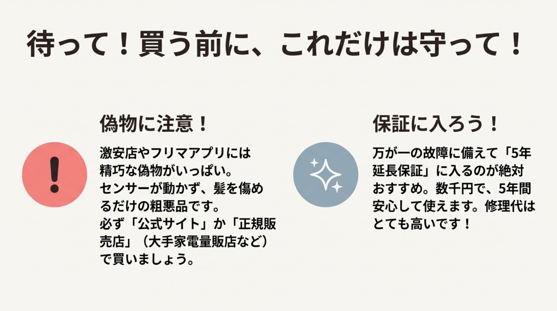 ビックリマークのアイコンによる注意喚起。公式サイトや正規販売店で購入すること、修理代が高いため5年延長保証への加入を推奨する内容。