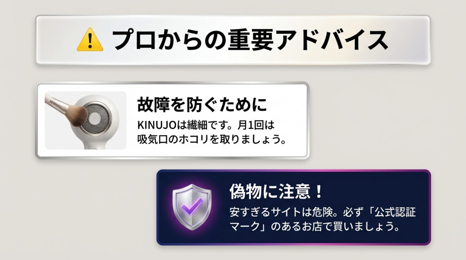吸気口のホコリ取りメンテナンスの重要性と、公式認証マークのない安すぎるサイトでの購入注意を促すプロからのアドバイス
